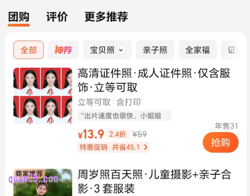 美团怎么团购拍照