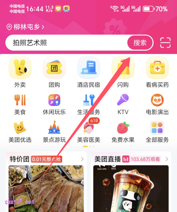 美团APP首页