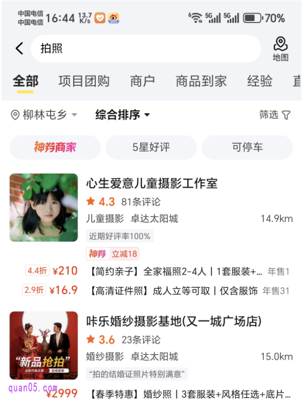 美团“拍照”搜索页面