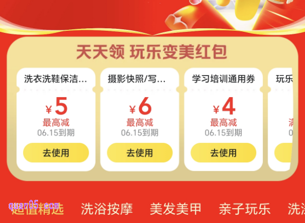 美团买游戏币领优惠券