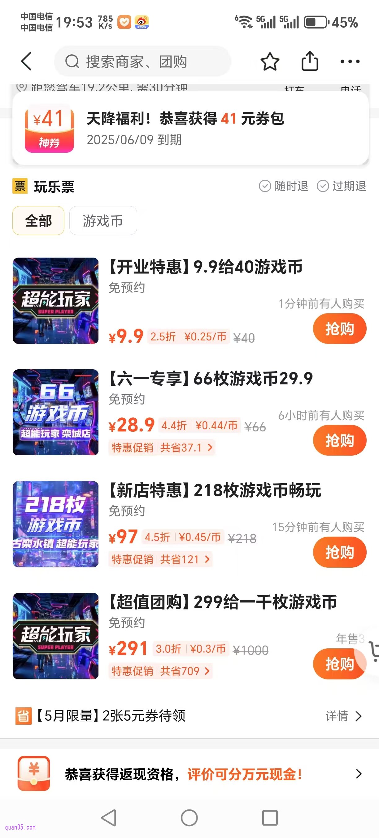 美团游戏币店铺首页
