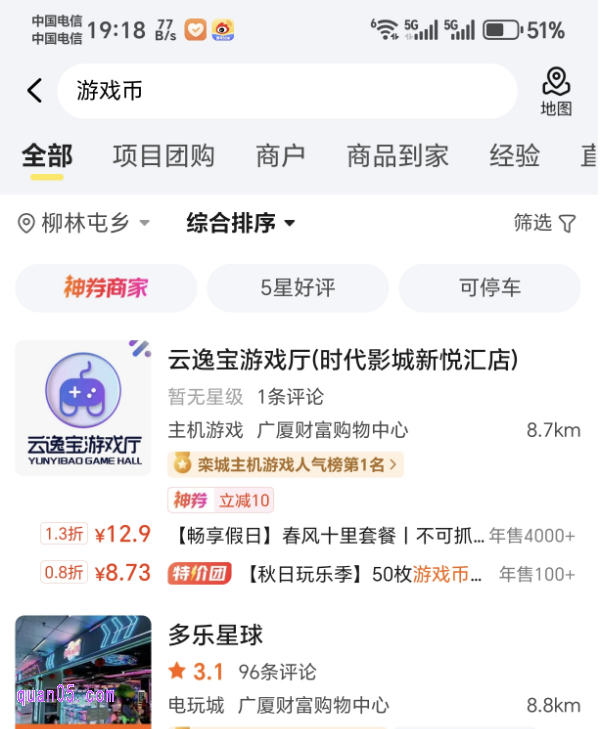 在“游戏币”的搜索页面