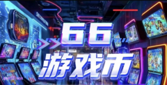 美团团购游戏币怎么使用