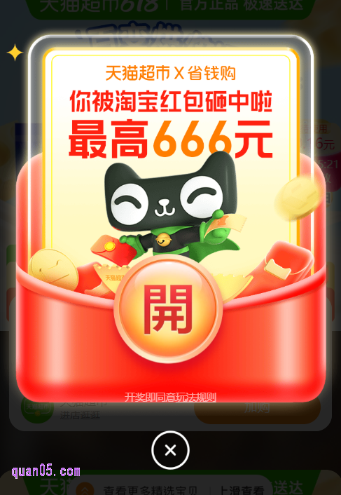 天猫超市省钱购活动时间和入口是什么