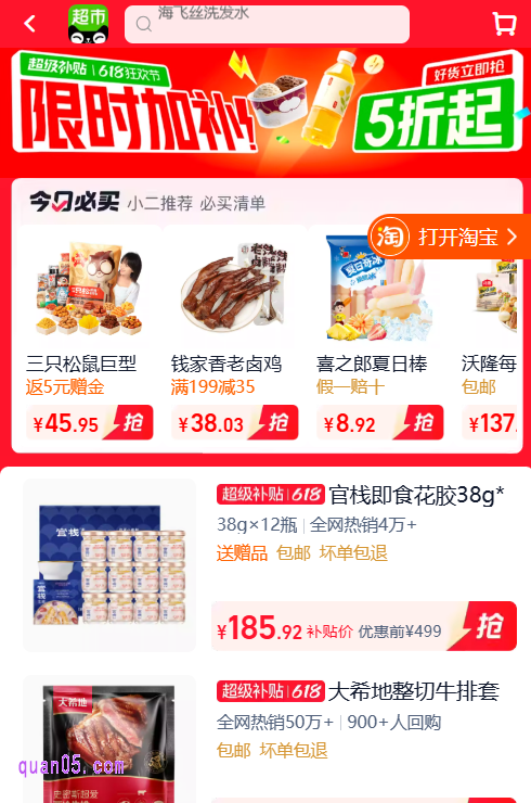 天猫超市|超级补贴参与方式