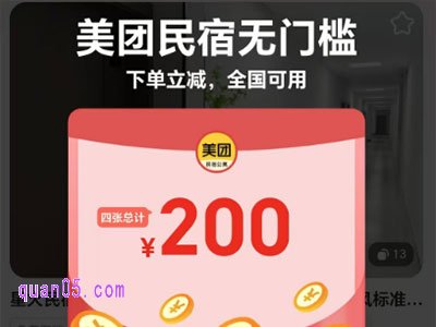美团民宿优惠券在哪里使用