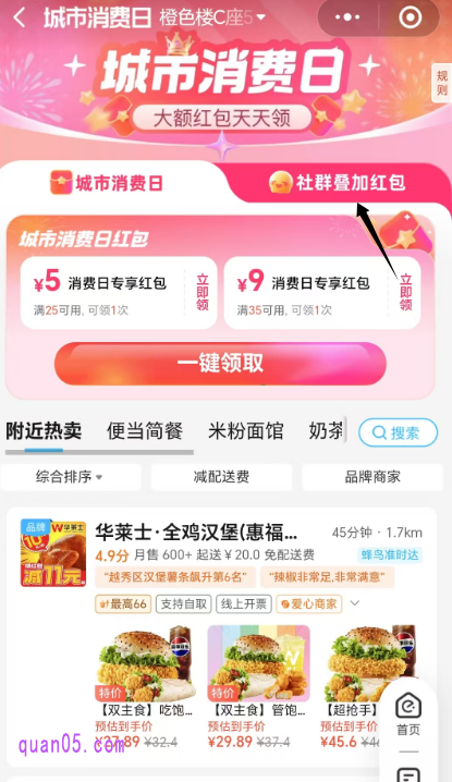 在饿了么城市消费日活动页面领取叠红包