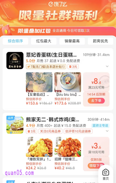直接到饿了么社群限量福利活动页面领取叠红包