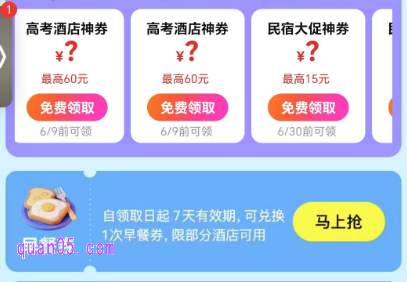 民宿神券领取