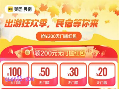 2025年美团民宿优惠活动汇总