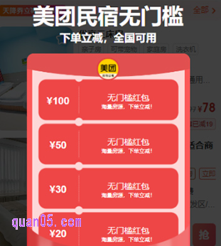 民宿无门槛200元红包领取