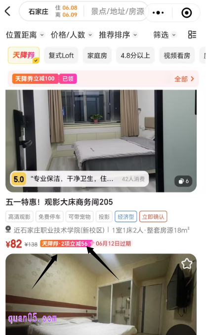领券后即可直接进入美团民宿活动页面,然后,我们点击活动页面顶部菜单栏的“天降券”,就能找到可以使用民宿无门槛红包的商家了