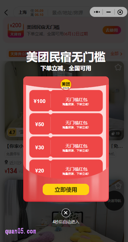 美团民宿100元优惠活动入口