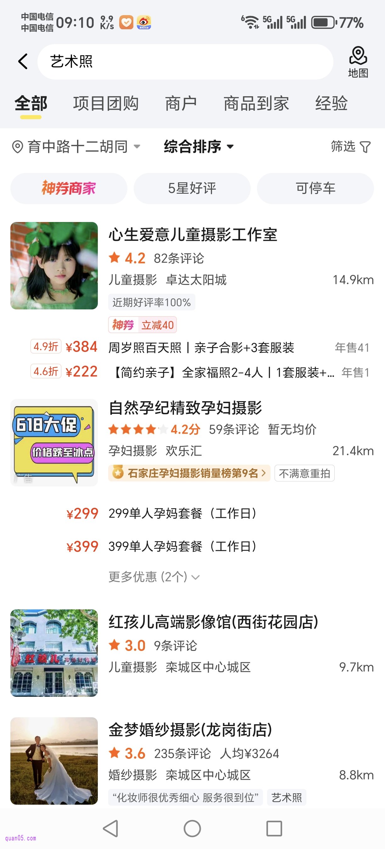 艺术照查找的列表页面