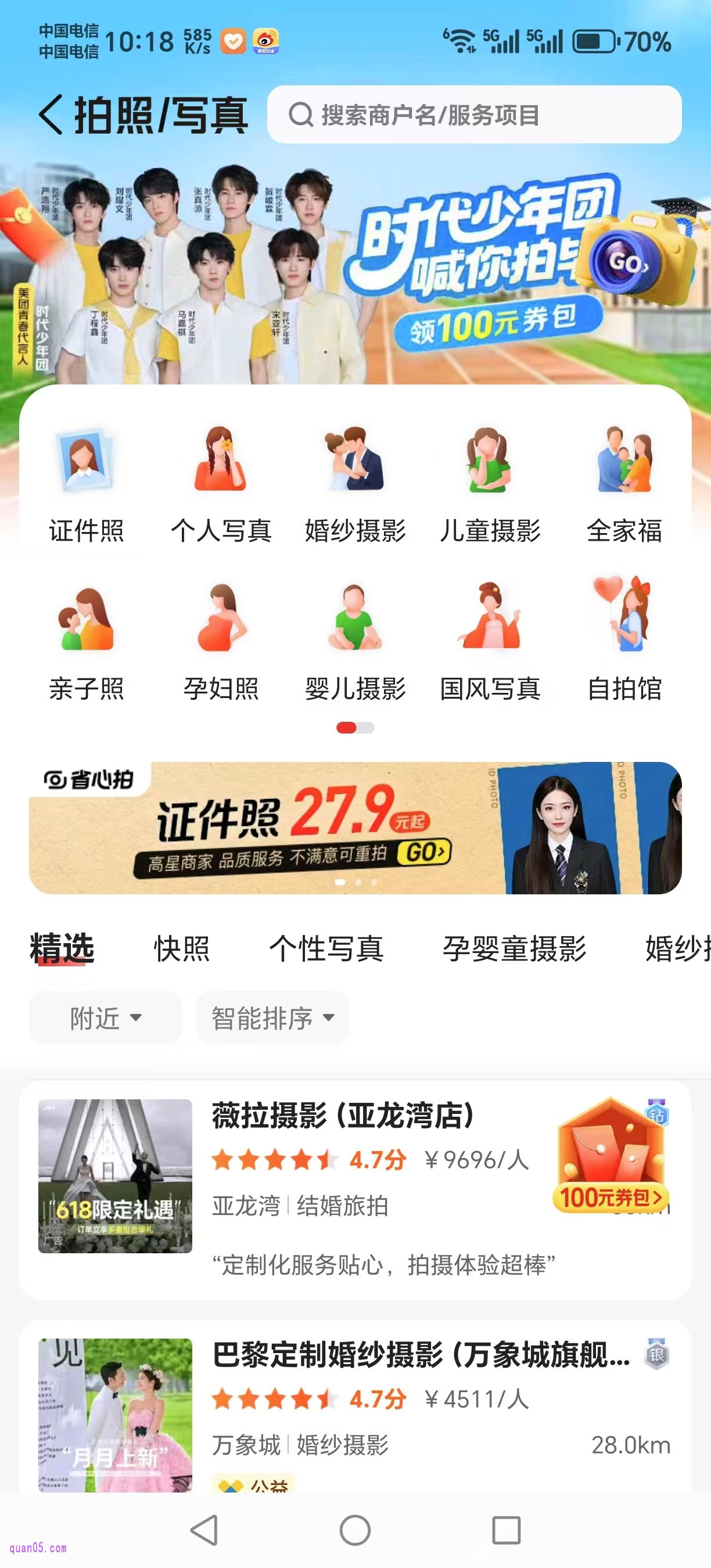 美团拍照/写真频道首页