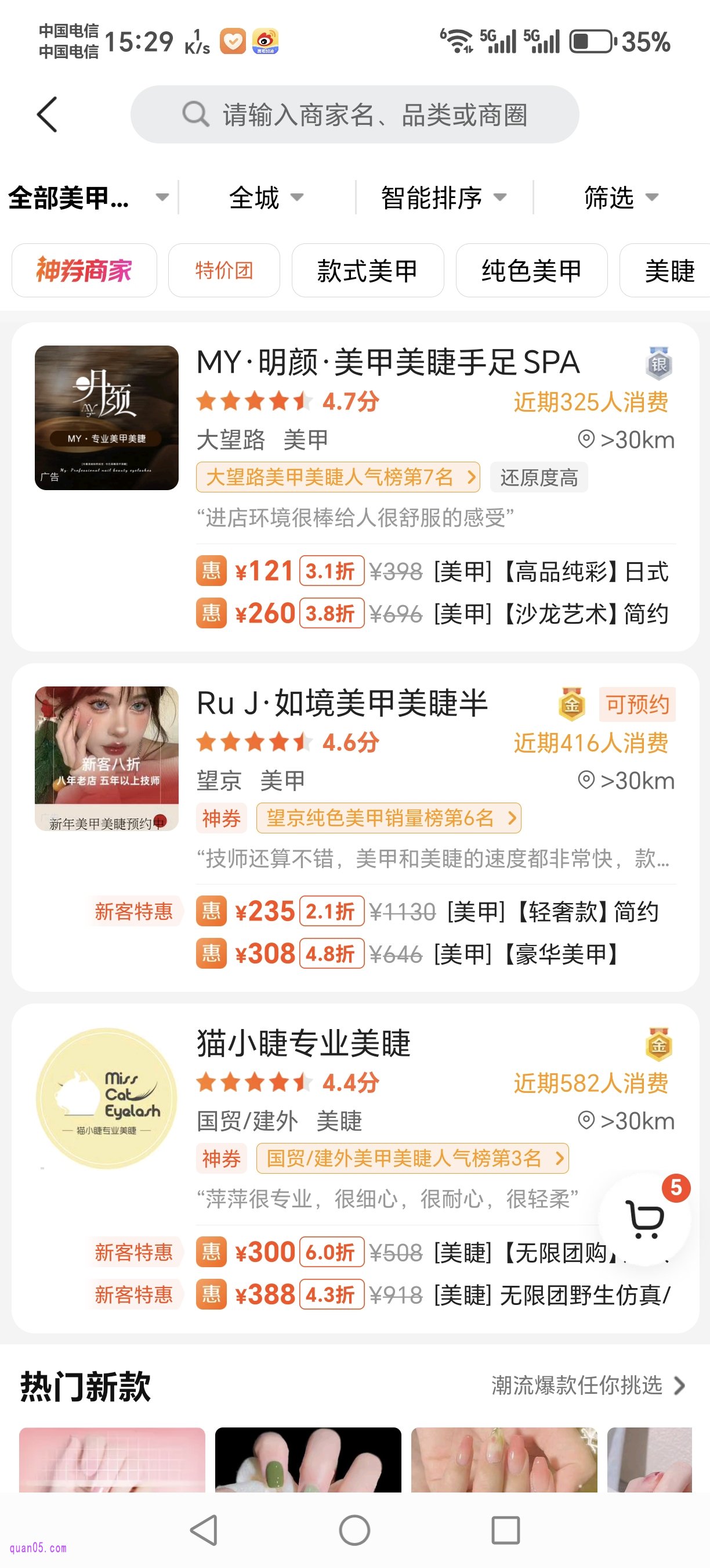 我们周围的美甲美睫店铺
