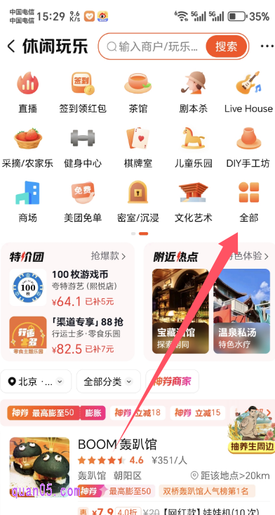 美团休闲玩乐频道