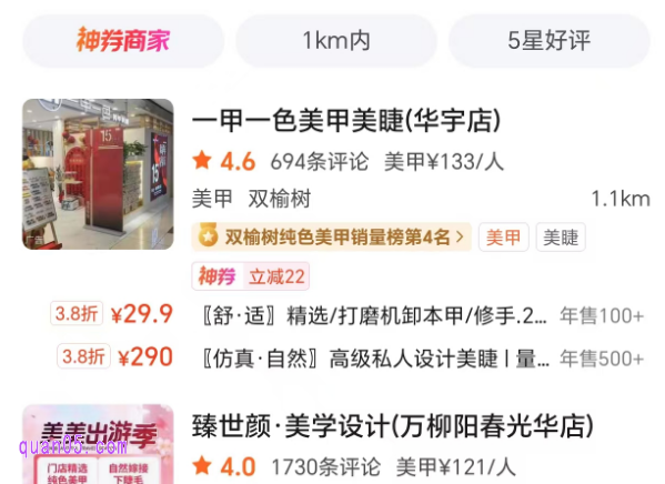 如何在美团上找美甲店