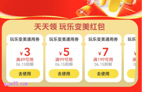 美团团购美甲领优惠券