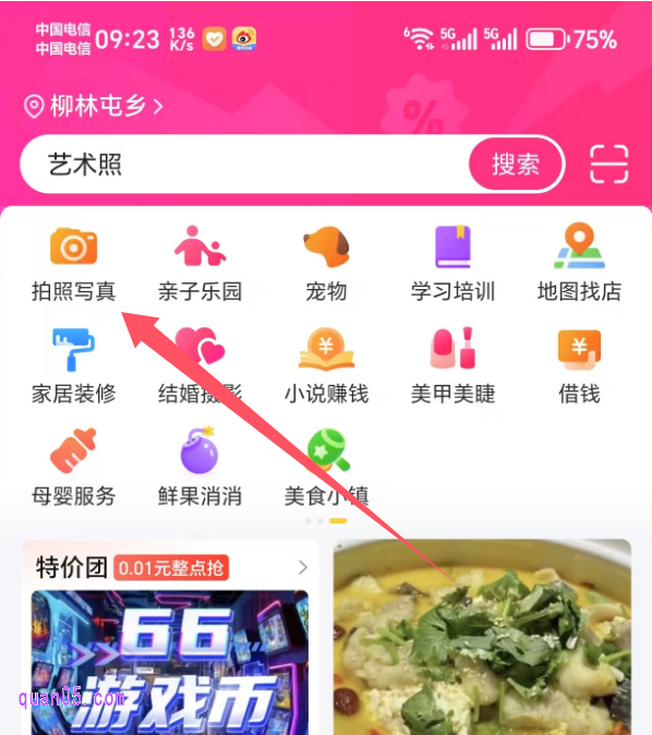 美团APP首页