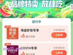 饿了么的每日品牌券怎么领
