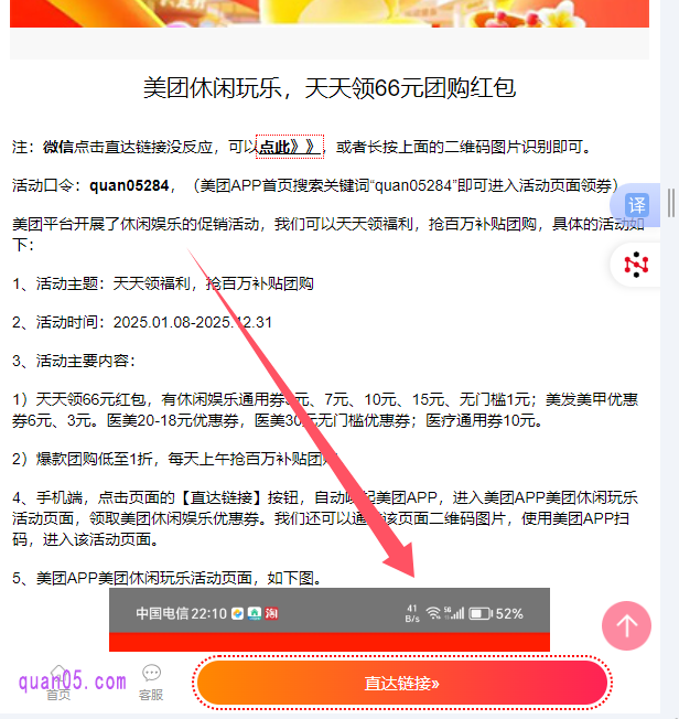 美团玩乐变美红包天天领活动入口页面