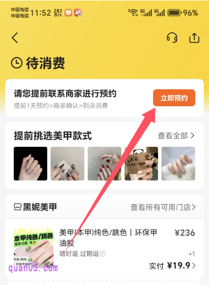 美团美甲订单详情页