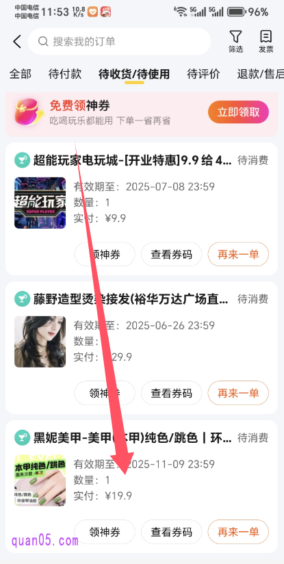 美团APP“我的订单”列表页面