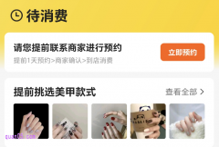 美团上做美甲怎么预约