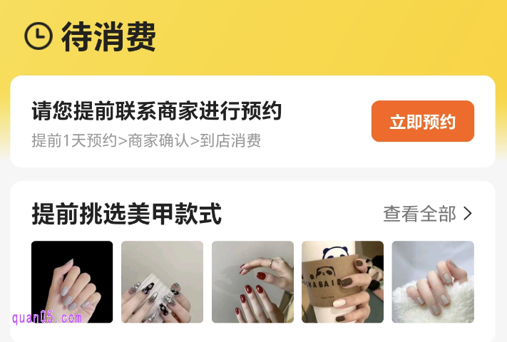 美团上做美甲怎么预约