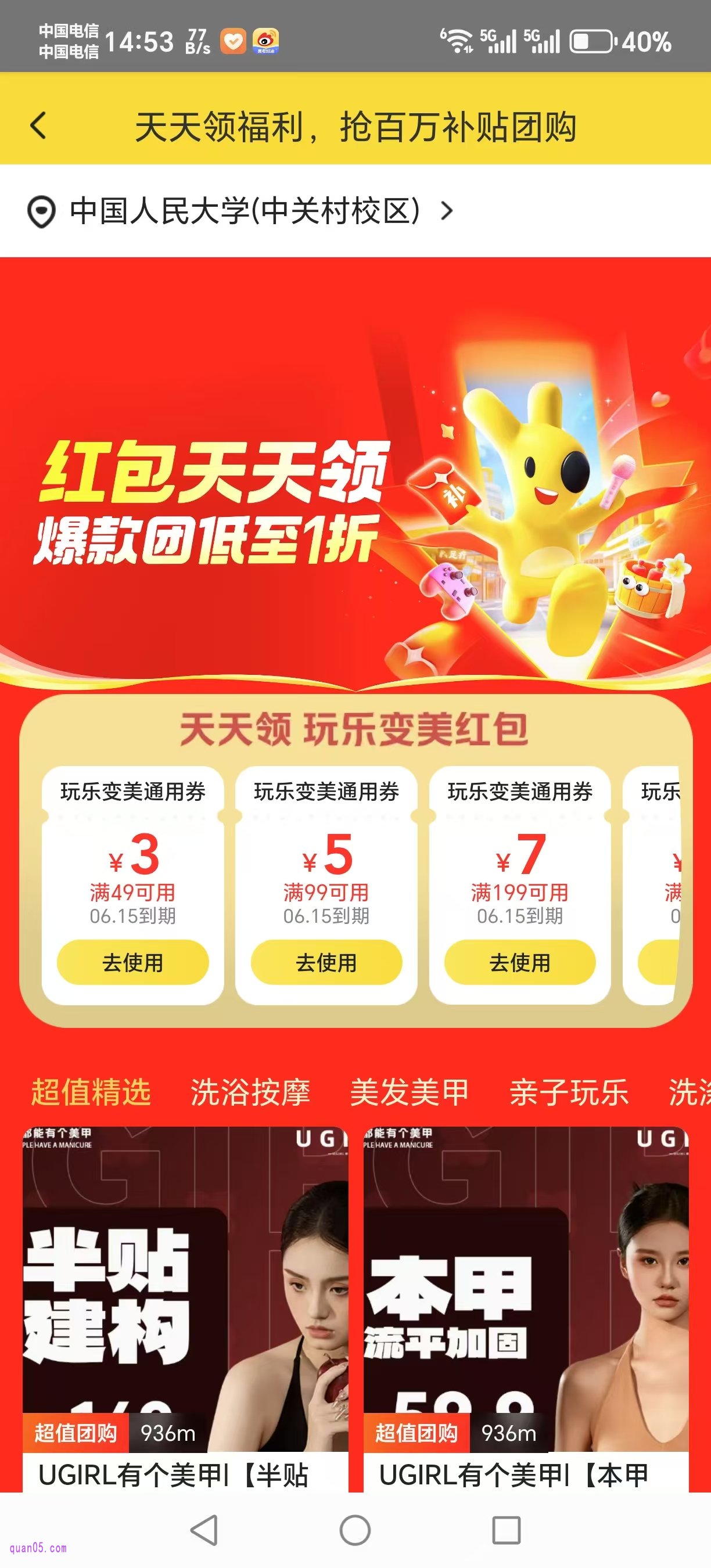 美团团购的促销活动页面
