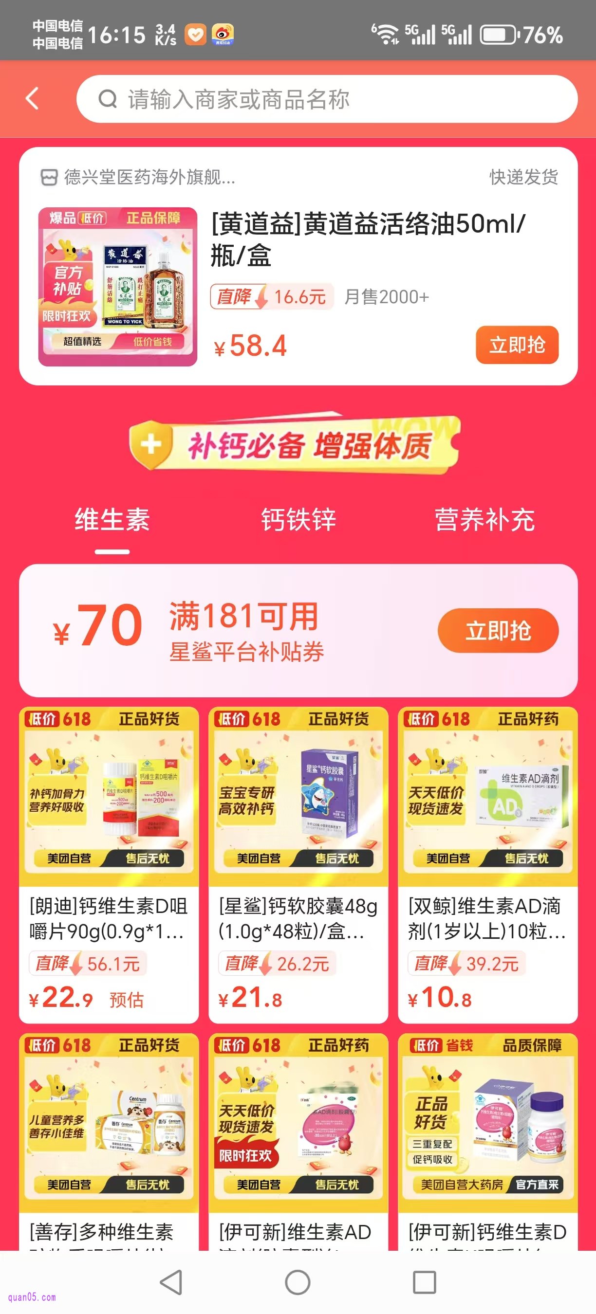 美团618买药活动会场