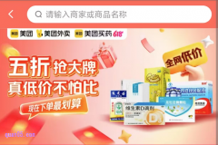 618美团买药活动，领伊可新、星鲨平台补贴优惠券