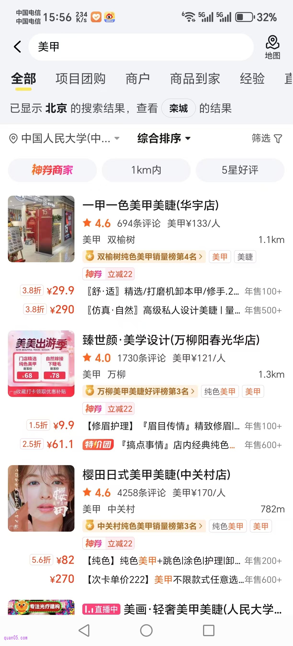 美团美甲的搜索列表页面