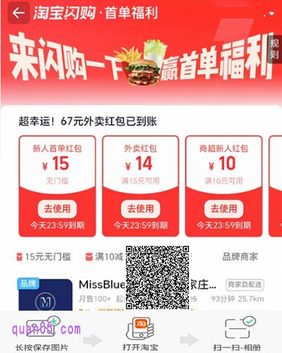 淘宝闪购红包领取二维码