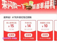 淘宝闪购红包每天都有吗，怎么领取