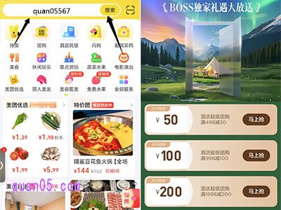 打开美团app,直接在首页搜索“quan05567”,就能进入活动页面,享酒店团购低至3折起折扣,再叠加350元酒店优惠券,更便宜