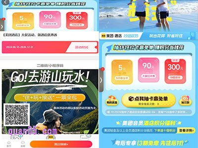 美团酒店“毕业季”活动入口