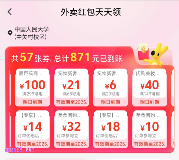 美团免费领外卖优惠券