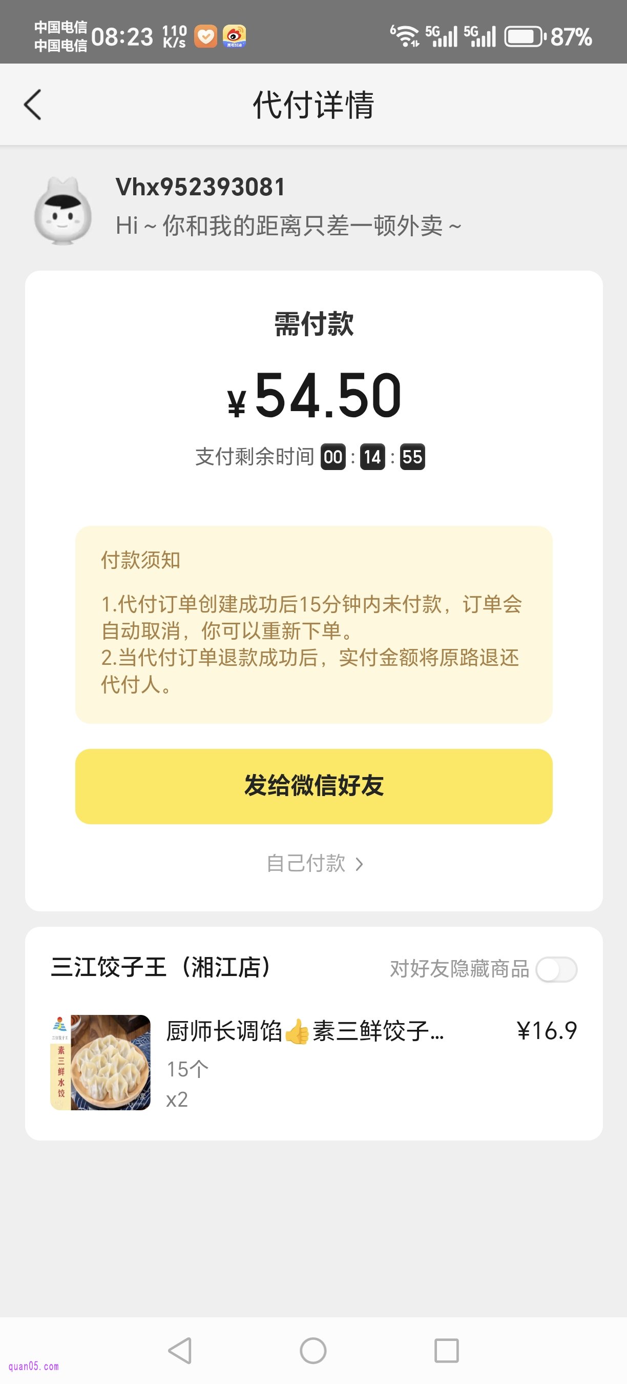 美团代付详情页