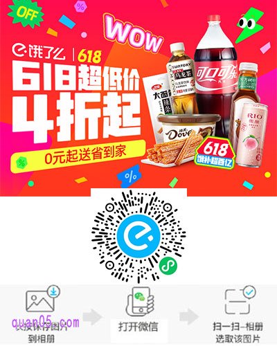 饿了么全能超市618大促活动二维码