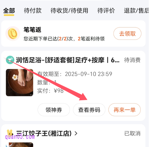 美团APP“我的订单”列表页面