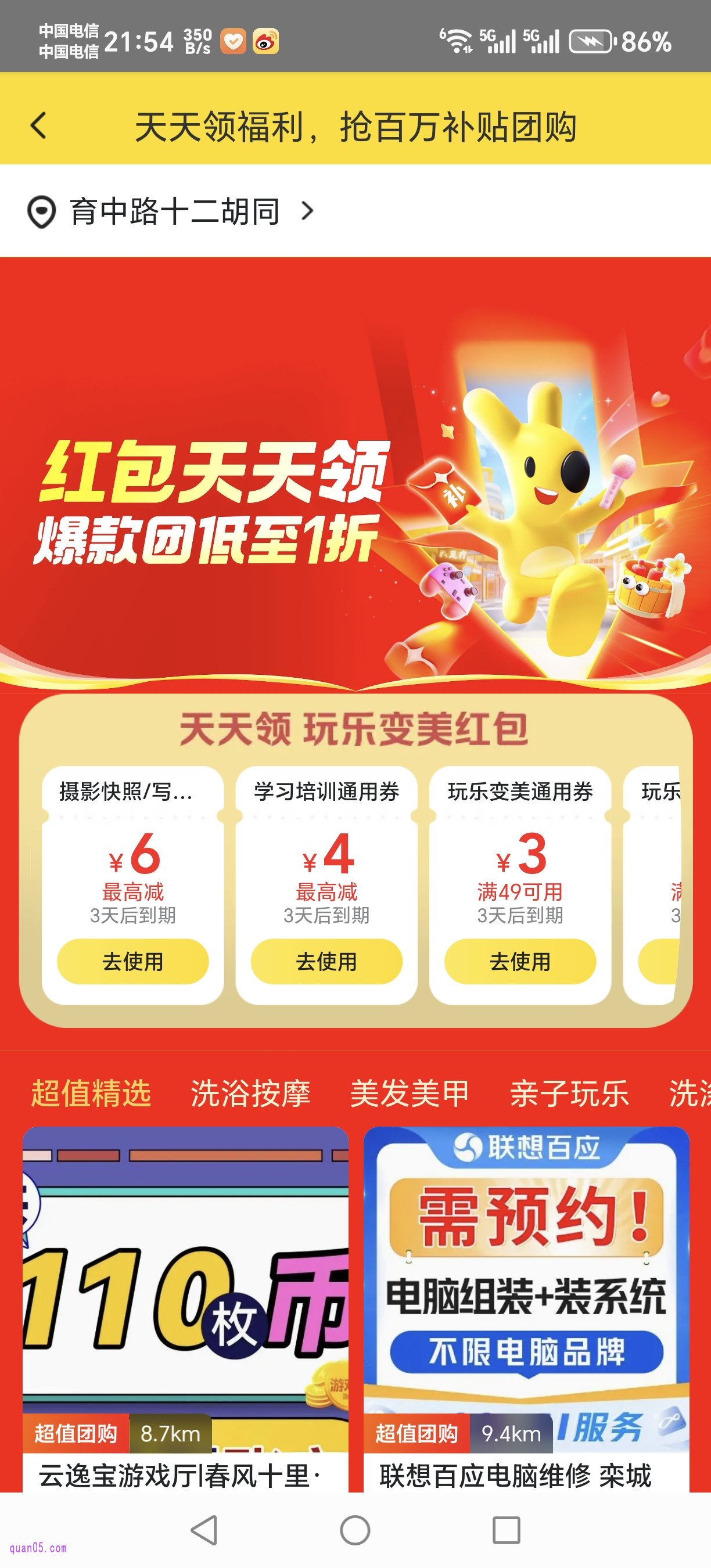 美团玩乐变美红包天天领活动页面