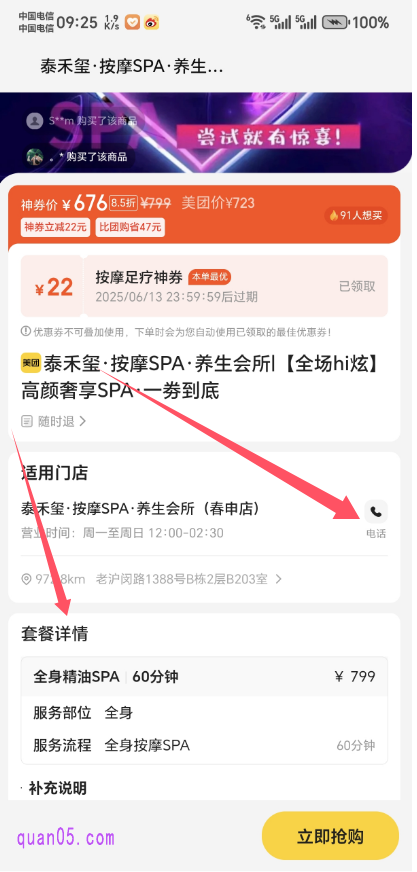美团SPA商品详情页