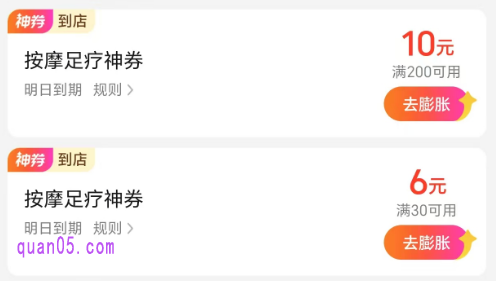美团团购SPA领优惠券
