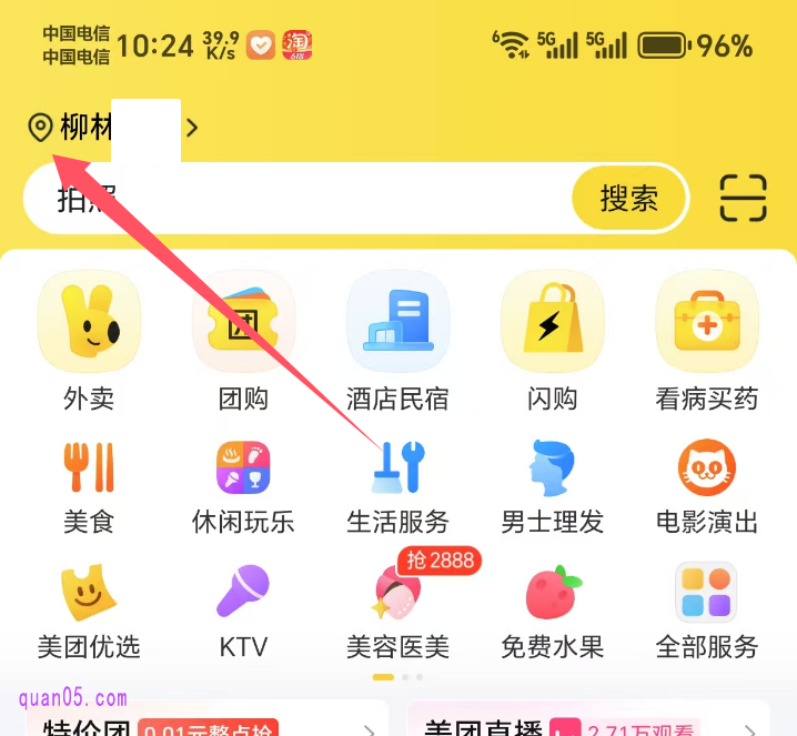 美团APP首页