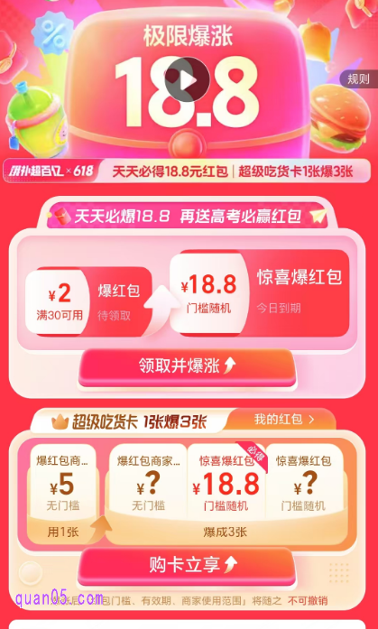 我们点击上面的链接,就能根据页面上的提示,通过活动入口直接进入饿了么18.8元惊喜爆涨红包活动页面