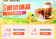 6月14日-18日，美团外卖领10元无门槛神抢手奶茶优惠券