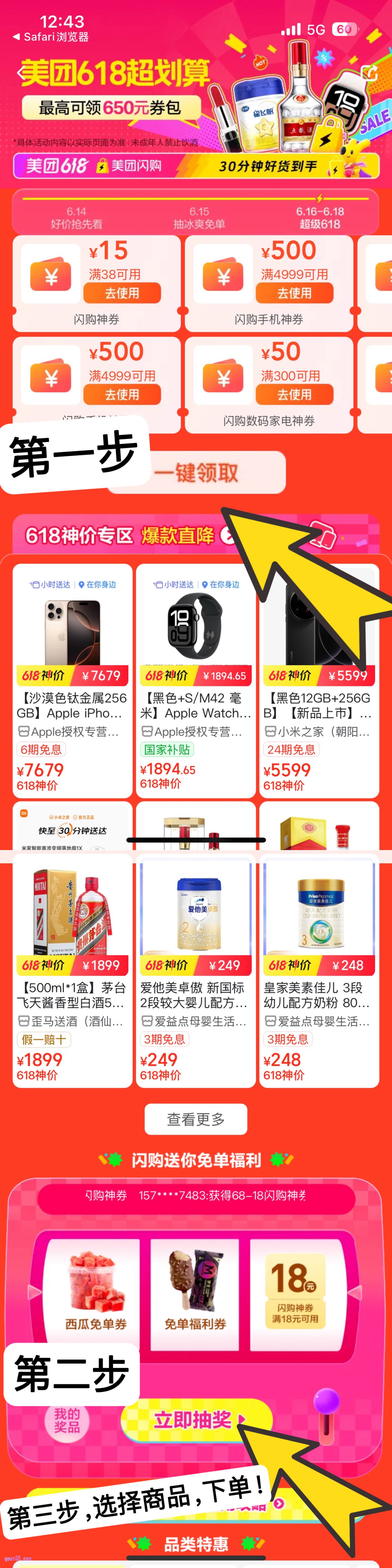 美团闪购618活动页面