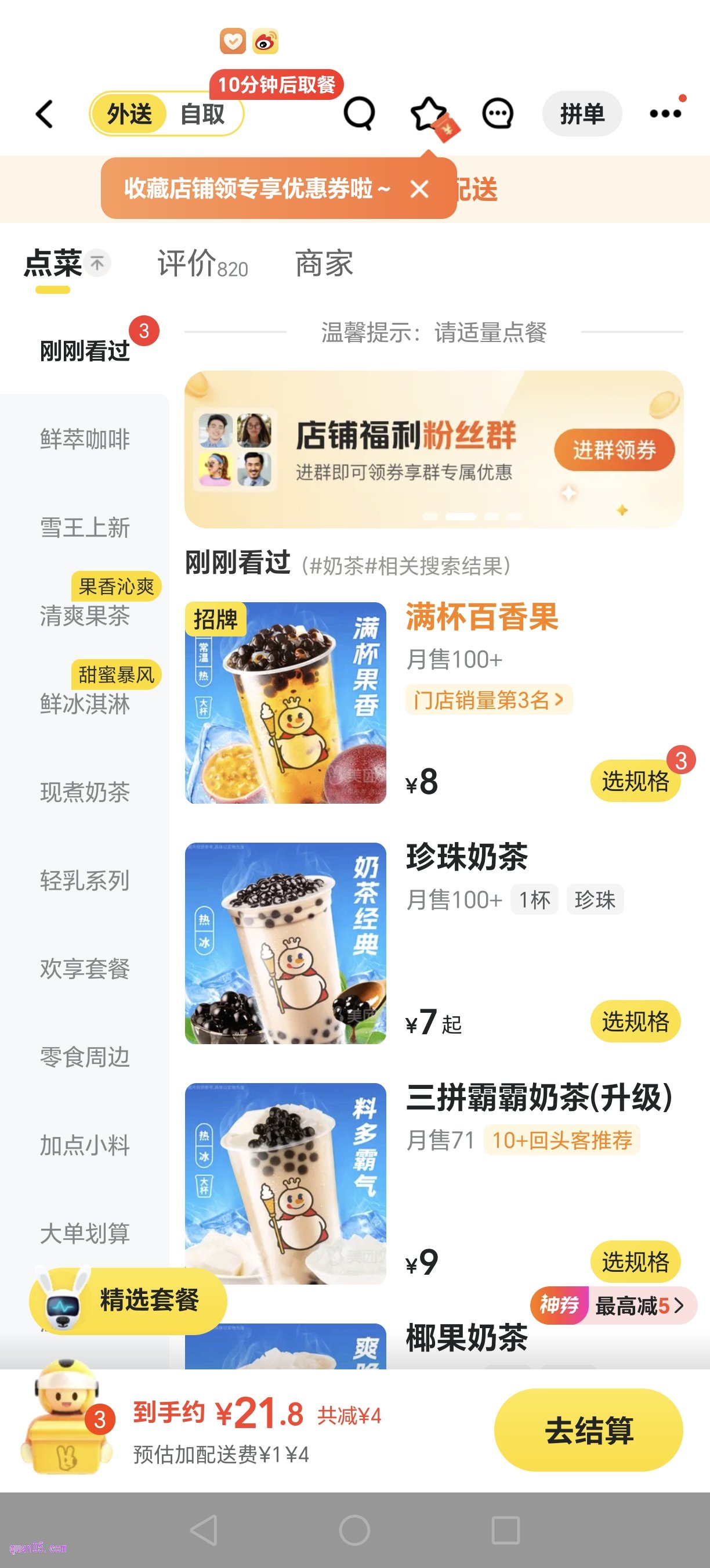 美团奶茶的店铺